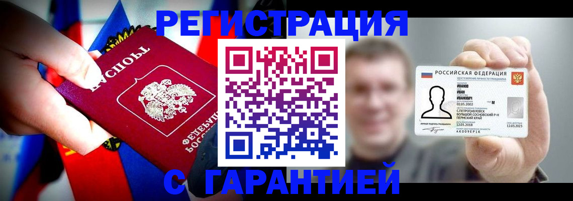 прописка для кредита в Дивногорске