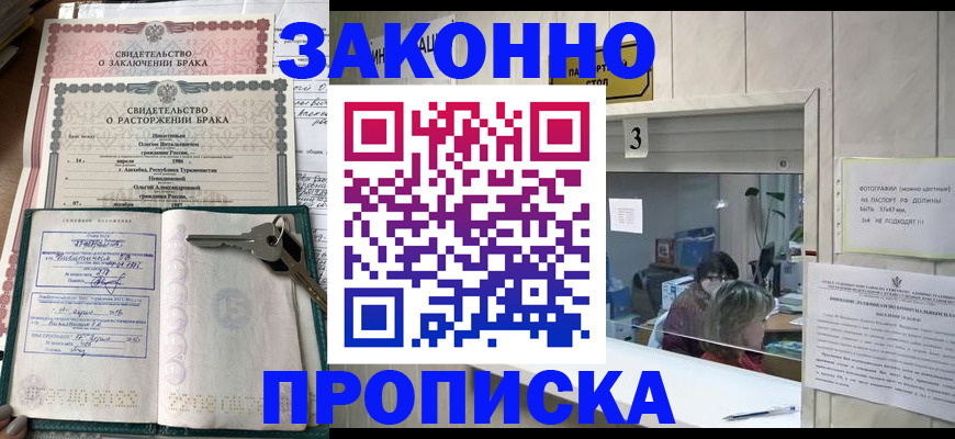 прописка для работы в Дивногорске